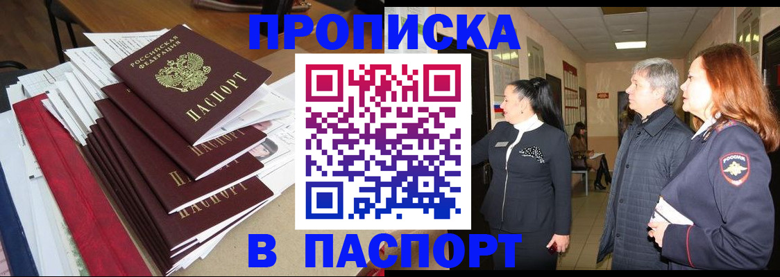 купить прописку в Нягани